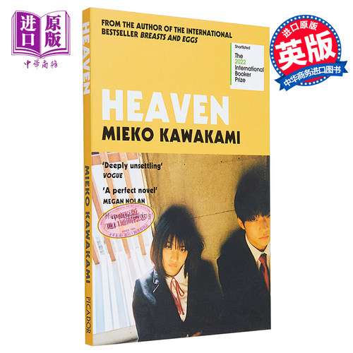 天堂 Heaven 英文原版 Mieko Kawakami 现代 当代 诗歌 戏剧 小说 文学 【中商原版】
