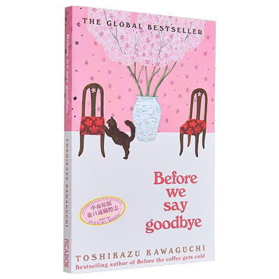 咖啡变冷之前4在我们说再见之前