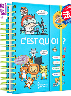 预售 法语百科书 拉鲁斯小百科 告诉我 这是什么 Dis moi  Cest quoi  法文原版 Elisabeth Marrou【中商原版】