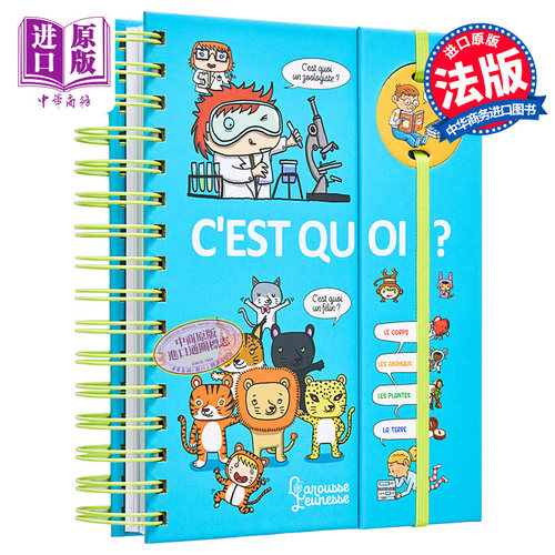 预售 法语百科书 拉鲁斯小百科 告诉我 这是什么 Dis moi  Cest quoi  法文原版 Elisabeth Marrou【中商原版】