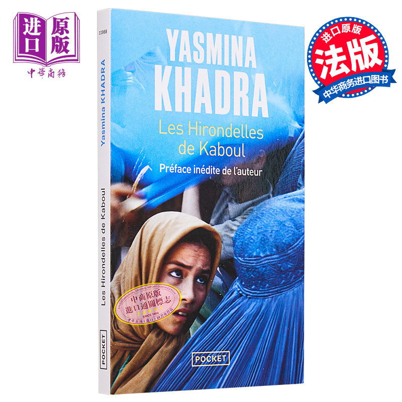 现货 雅斯米纳 卡黛哈 喀布尔之燕 法文原版 Les hirondelles de Kaboul Yasmina Khadra 流行小说 现当代文学【中商原版】