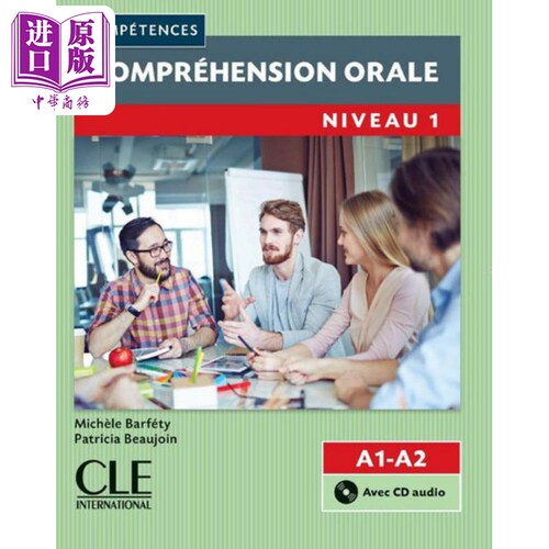 法语单项提高 成人听力 1 A1-A2 附音频 法文原版 Comprehension orale niveau 1【中商原版】