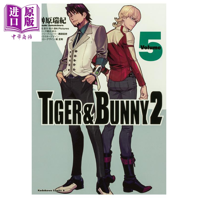 漫画 TIGER＆BUNNY 2 第5集完结卷 虎与兔 BN Pictures 角川书店 日文原版漫画书【中商原版】