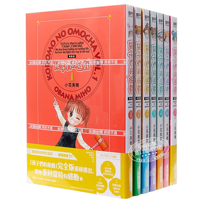 漫画 孩子们的游戏 完全版1-7小花美穗 台版漫画书 尖端出版社【中商原版】
