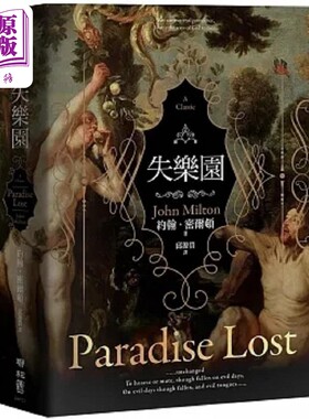 失乐园 港台原版 约翰 密尔顿 联经【中商原版】
