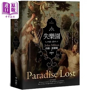 失乐园 港台原版 约翰 密尔顿 联经【中商原版】