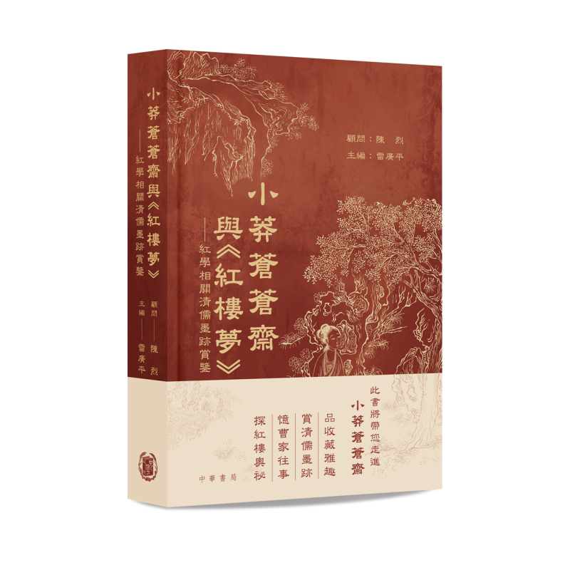 莽苍苍斋红楼梦精装港台原版陈烈