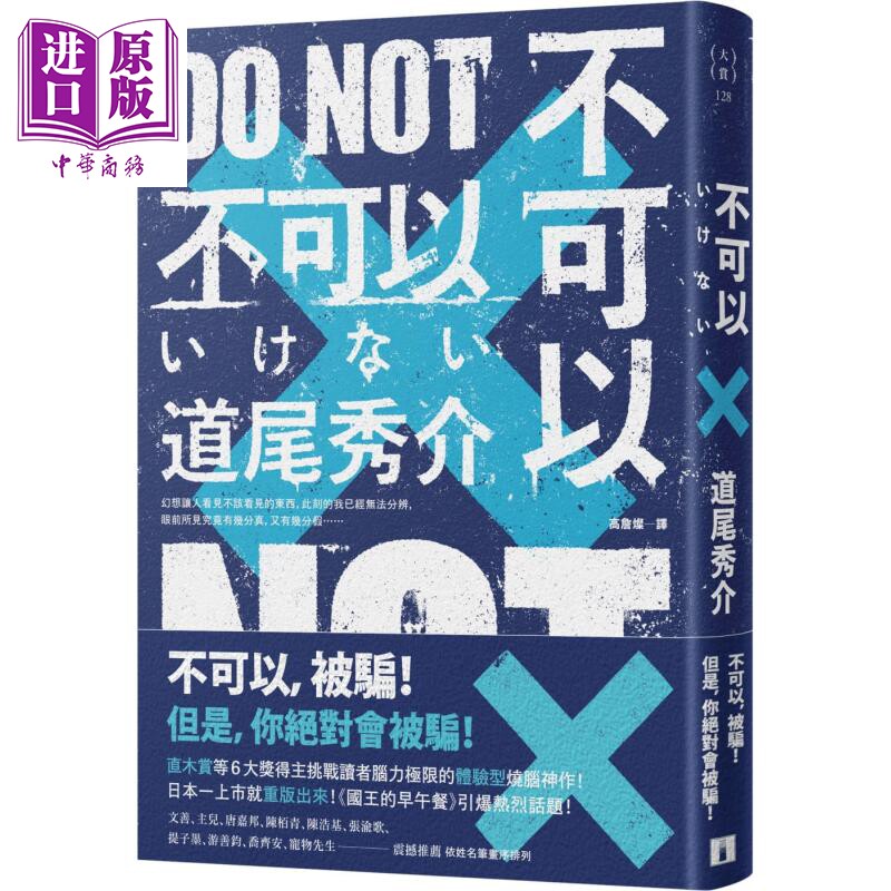 不可以道尾秀介,不可以_大山谷图库