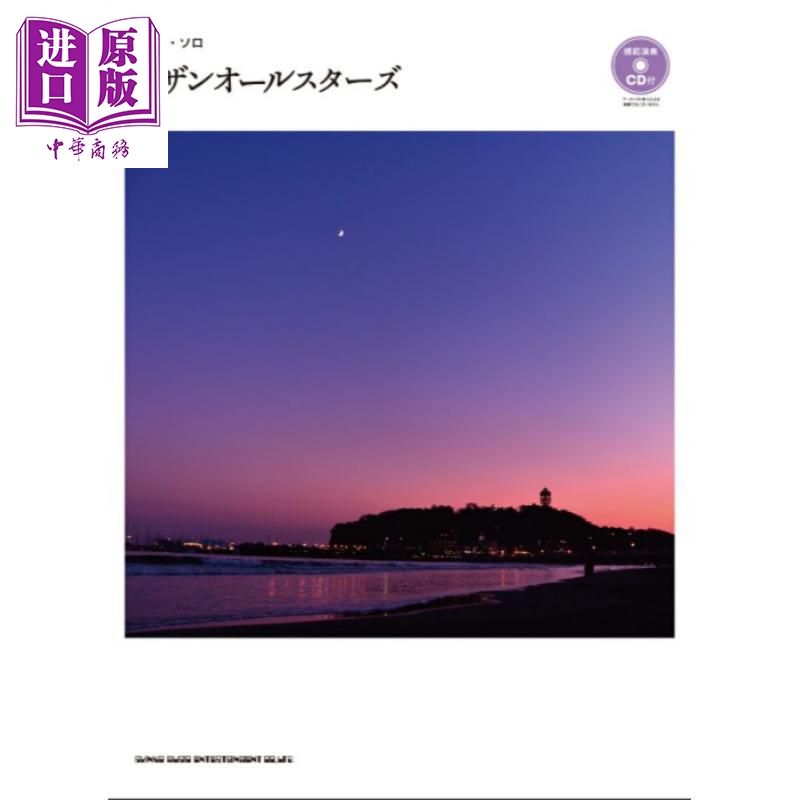 吉他谱南天群星名曲选集