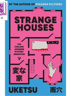 诡屋 雨穴 日本悬疑惊悚流行小说 STRANGE HOUSES 英文原版 Uketsu 【中商原版】