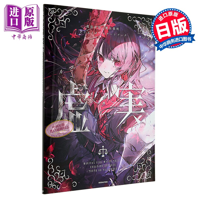 魔法少女ノ魔女裁判クリエイ