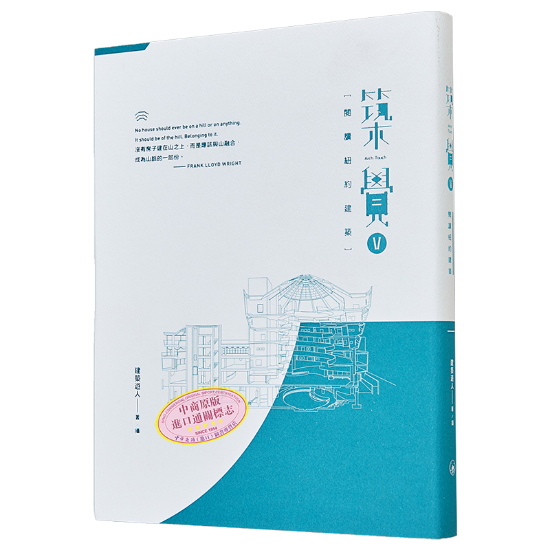 预售 筑觉V 阅读纽约建筑 港台原版 建筑游人 香港三联书店 建筑设计【中商原版】