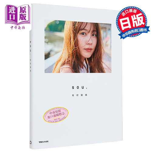 有村架纯写真集TYPEA通常版
