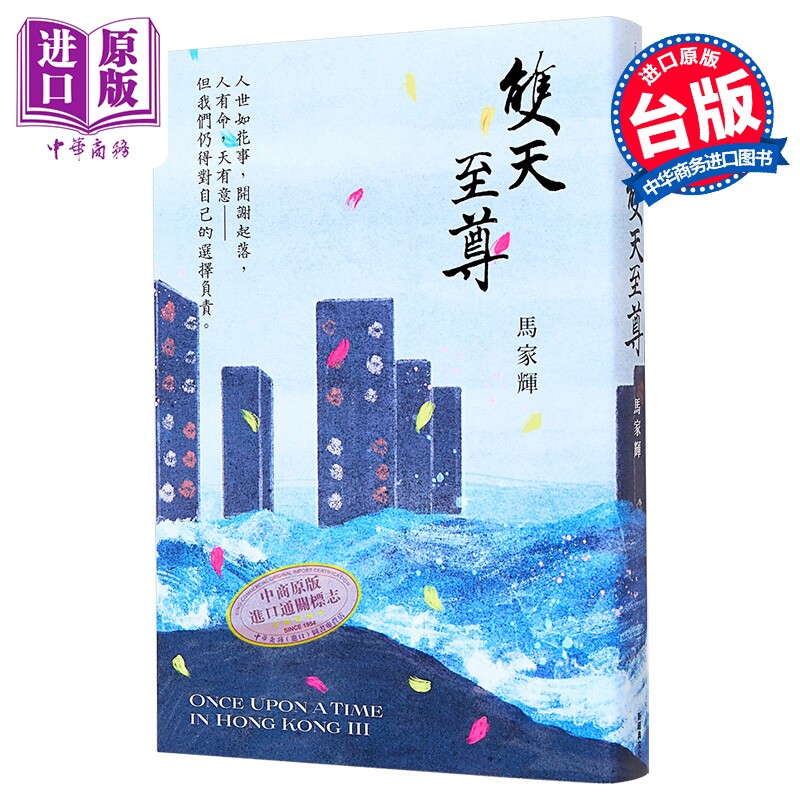 预售 双天至尊 港台原版 马家辉 新经典文化【中商原版】