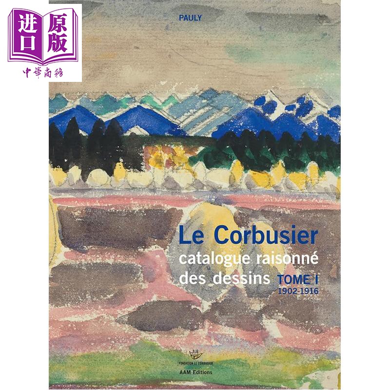 勒柯布西耶:素描作品全集卷1