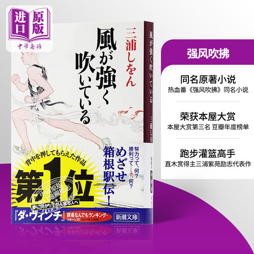 强风吹拂日本热血同名原著小说