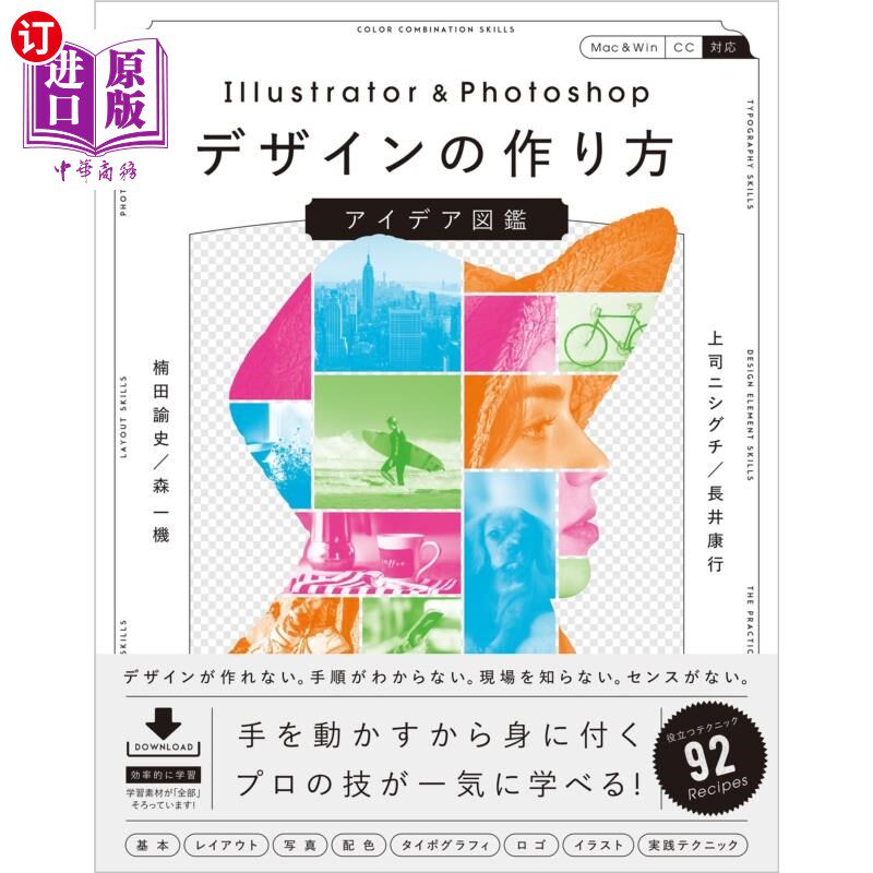 海外直订日语 Ｉｌｌｕｓｔｒａｔｏｒ　＆　Ｐｈｏｔｏｓｈｏｐデザインの作り方アイデア図鑑 Illustrator   Photoshop设计