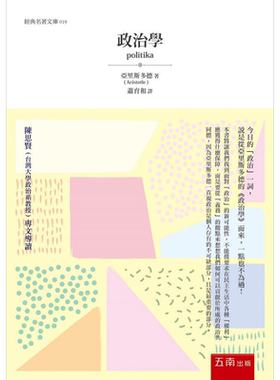 政治学 politika 港台原版 亚里斯多德 Aristotle 五南【中商原版】