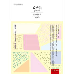 政治学 politika 港台原版 亚里斯多德 Aristotle 五南【中商原版】