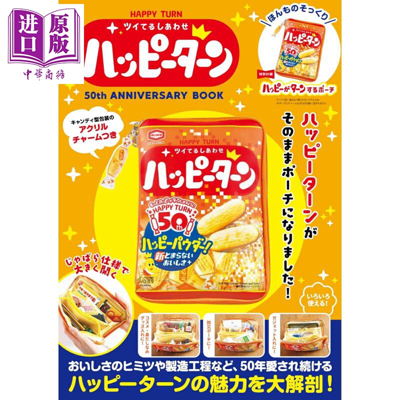 龟田制菓HAPPYTURN幸福分享米饼