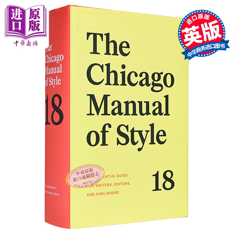 The Chicago Manual of Style 18th Edition 芝加哥风格手册 第18版 英文原版英语论文写作 编辑出版 学术工具书【中商原版】