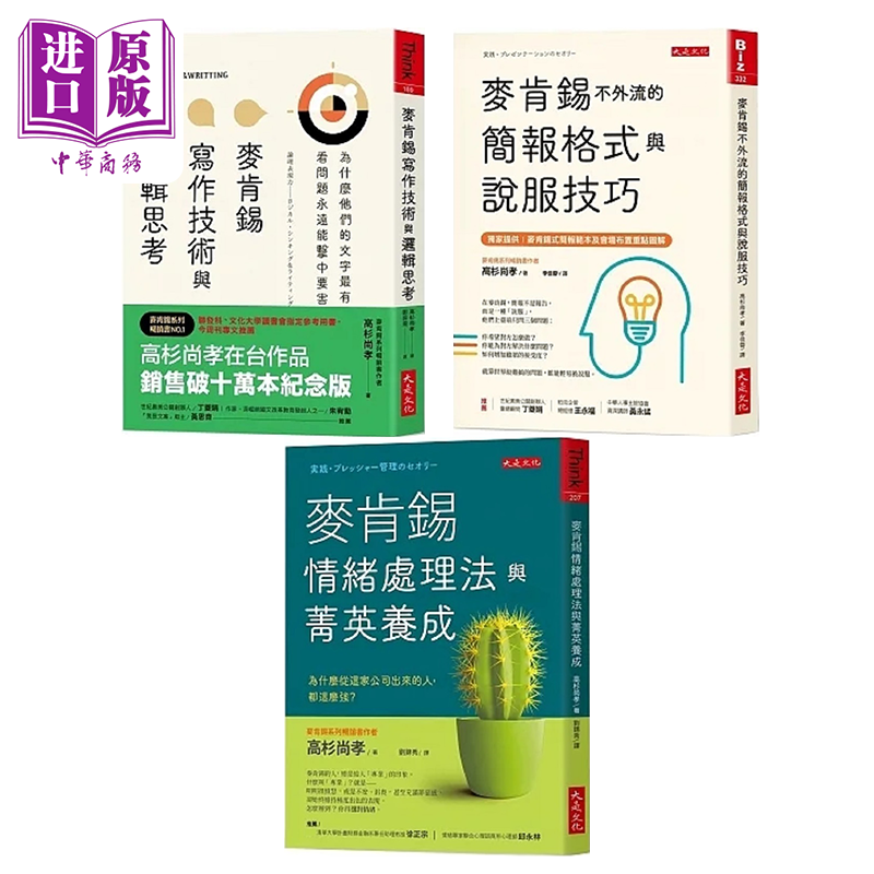 高杉尚孝的麦肯锡工作法套装 港台原版 高杉尚孝 大是文化【中商原版】