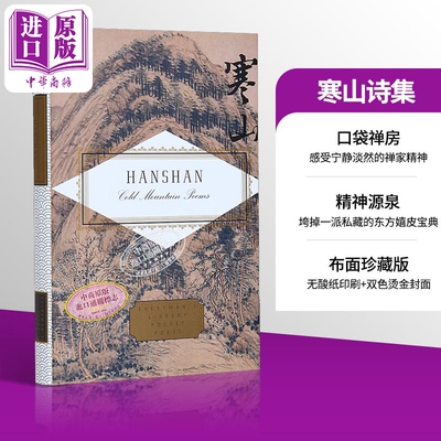 寒山诗集英文原版ColdMountain