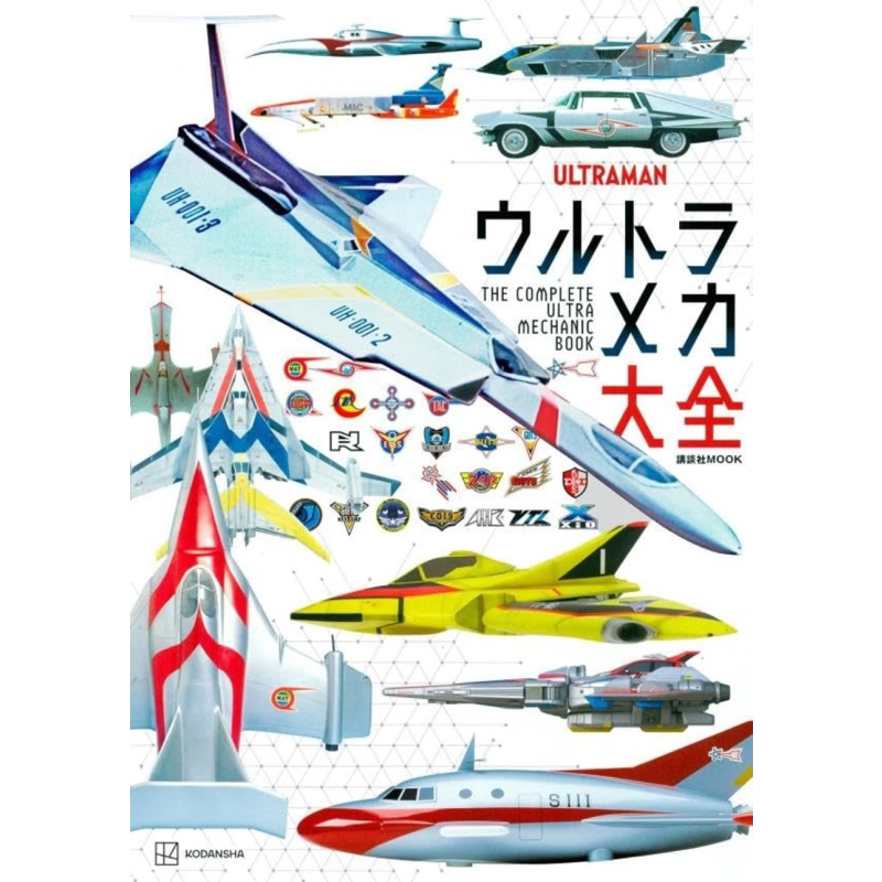 奥特曼超级机械大全 超兵器 进口艺术 ウルトラメカ大全 円谷プロダクション 讲谈社 日文原版【中商原版】
