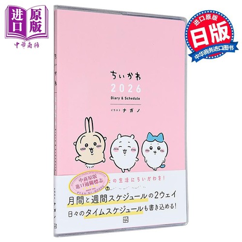 吉伊卡哇2026日记手账本日文原版