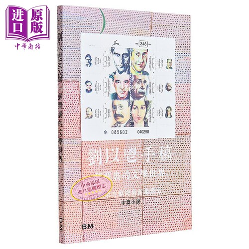 刘以鬯手稿 邮票里的文学世界 平装 港台原版 刘以鬯 香港本事出版社Book Matter【中商原版】