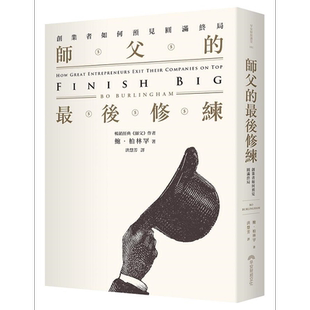 预售 师父的最后修练 港台原版 鲍 柏林罕 早安财经【中商原版】