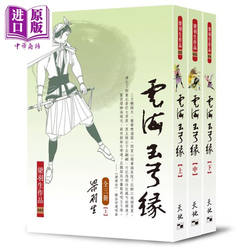云海玉弓缘(上中下)梁羽生