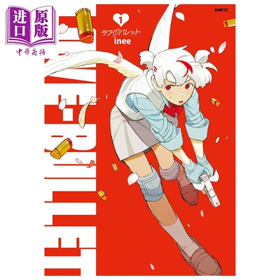 预售 漫画 恋爱子弹 1 inee 角川书店 日文原版漫画书 ラブ・バレット【中商原版】