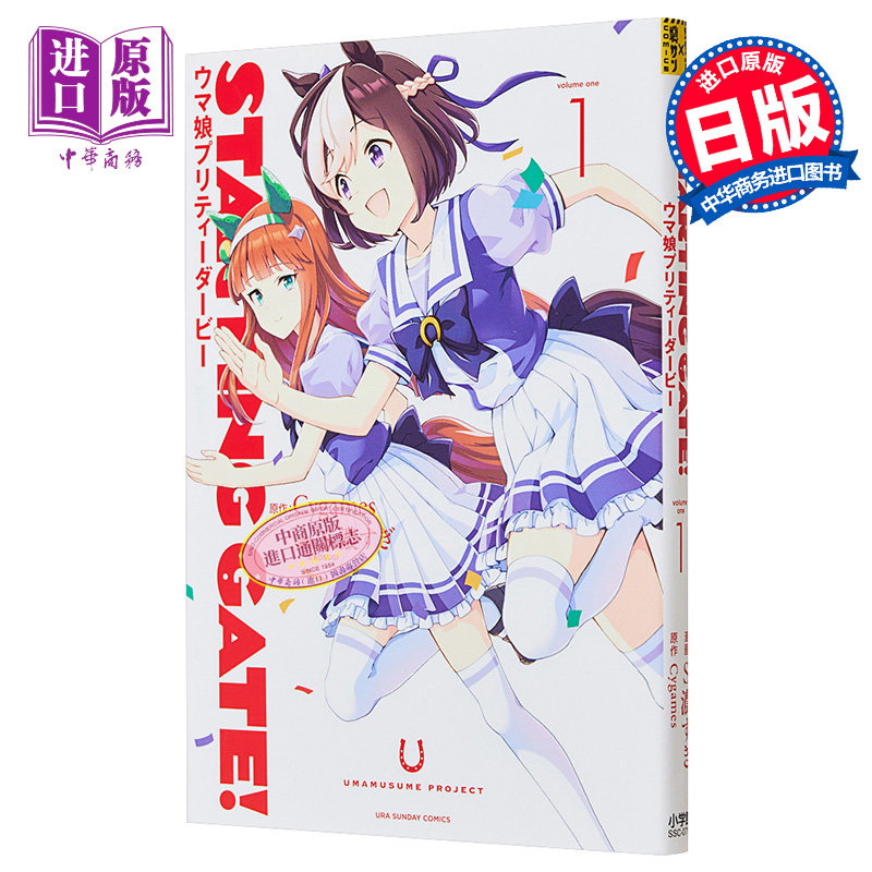 现货 起跑门 赛马娘1 漫画 芦毛灰姑娘 日文原版 starting gate ウマ
