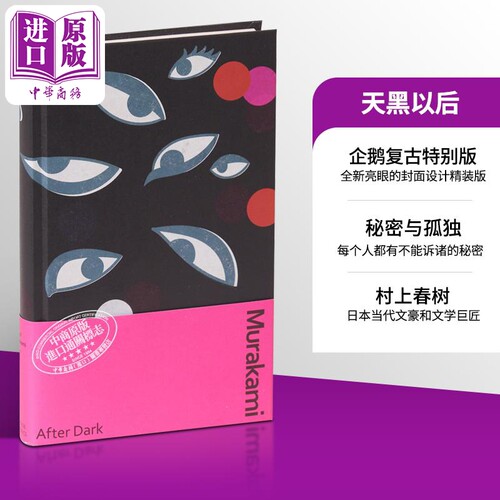 天黑以后企鹅复古特别精装版
