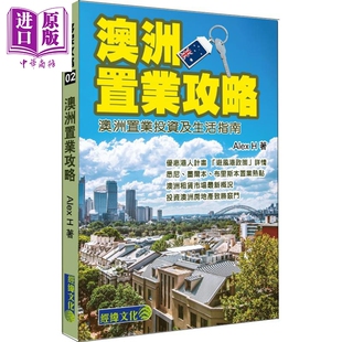 Alex 经纬文化出版 房地产投资 澳洲置业攻略 中商原版 港台原版