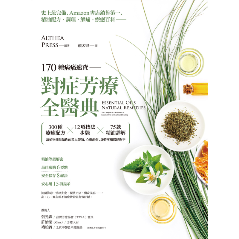 170种病痛速查  对症芳疗全医典  赖孟宗 方言文化    塑身美妆  美容/舒疗  精油芳疗  港台原版【中商原版】