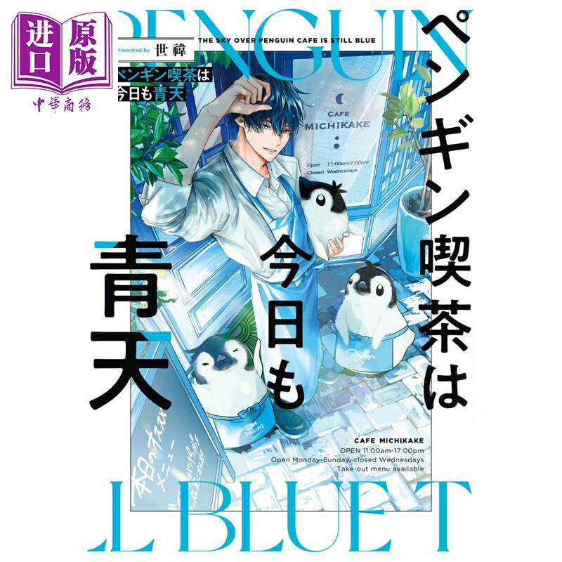 画集 企鹅咖啡厅今天也是晴天 1 世い 角川书店 日文原版画集 ペンギン喫茶は今日も青天【中商原版】