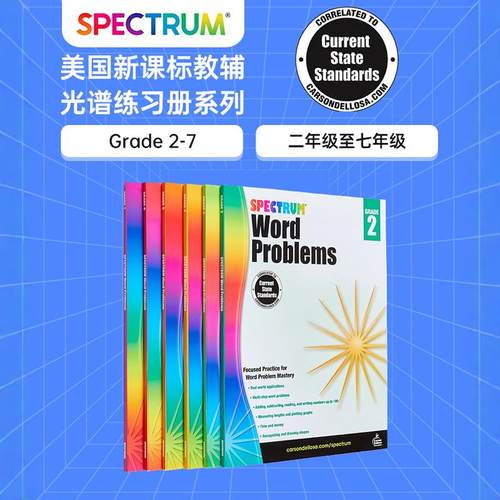 光谱练习册数学文字应用题系列
