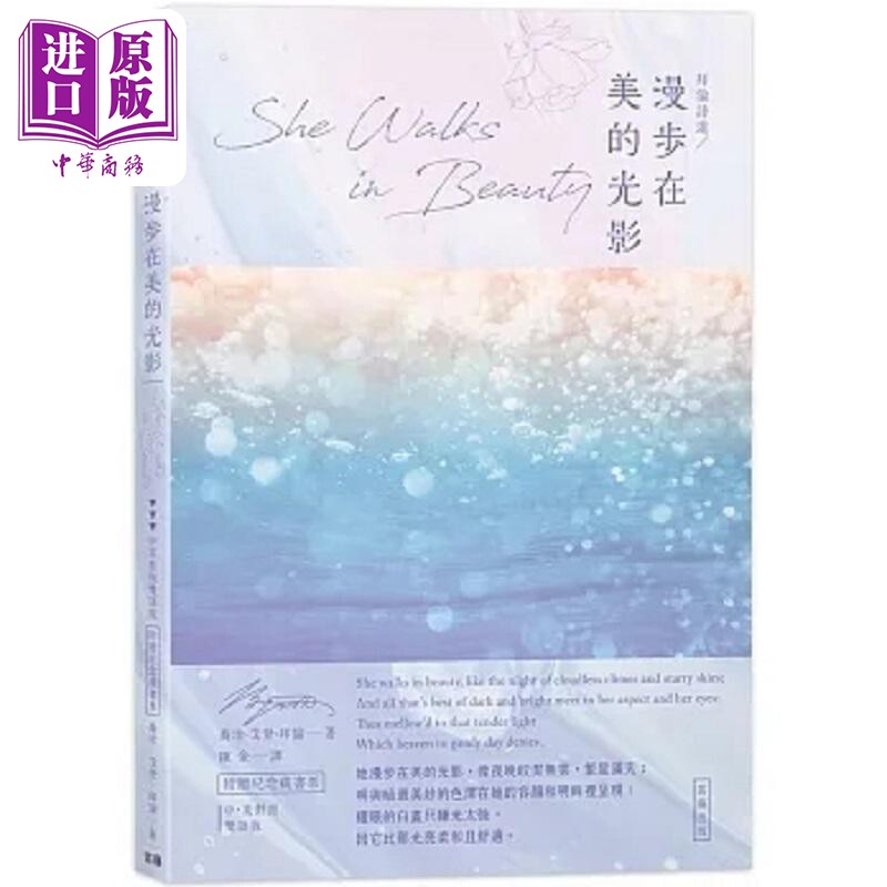 拜伦诗选 漫步在美的光影 中英对照版 附赠纪念藏书票 港台原版 乔治 戈登 拜伦 笛藤【中商原版】