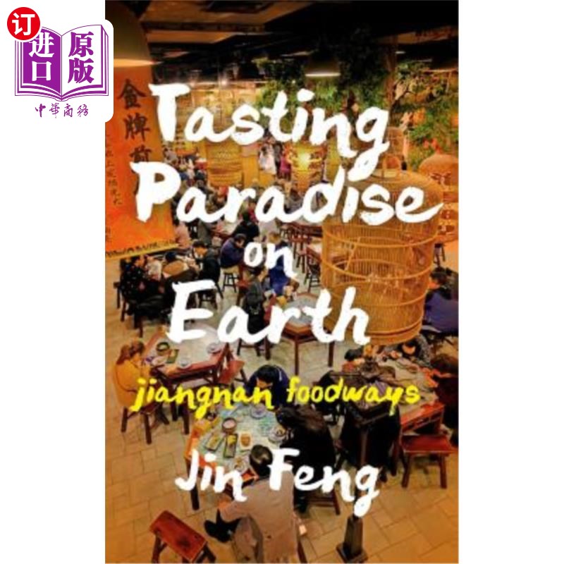 海外直订Tasting Paradise on Earth: Jiangnan Foodways 品尝人间天堂:江南美食