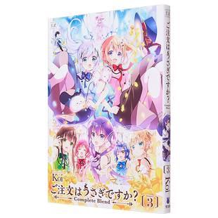 漫画 请问您今天要来点兔子吗? 完全版 3 Koi 芳文社 日文原版漫画书 ご注文はうさぎですか Complete Blend【中商原版】