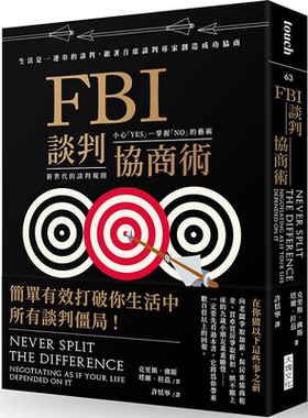 FBI谈判协商术 畅销新版 港台原版 克里斯 佛斯 塔尔 拉兹 大块文化【中商原版】