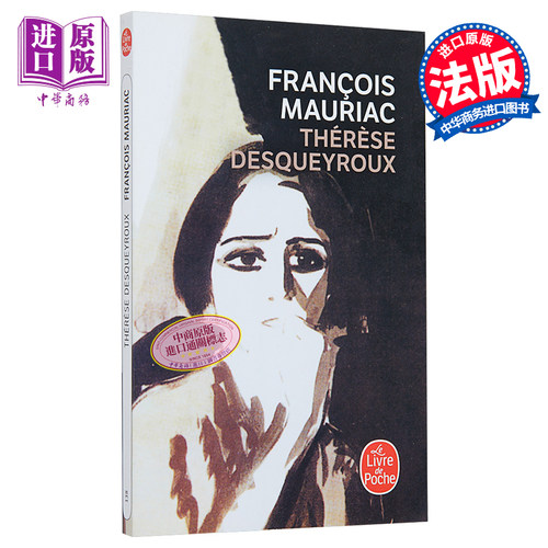 弗朗索瓦 莫里亚克 苔蕾丝 德斯盖鲁 法文原版 Therese Desqueyroux Francois Mauriac 诺贝尔文学奖得主【中商原版】