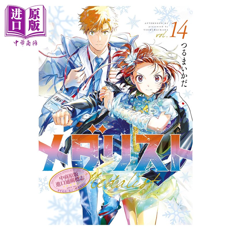 漫画 金牌得主 14 つるまいかだ 讲谈社 日文原版漫画书 メダリスト【中商原版】图片