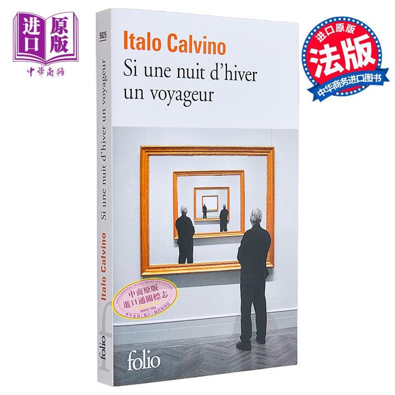 预售 卡尔维诺 寒冬夜行人 Si une nuit dhiver un voyageur 法文原版 Italo Calvino Martin Rueff 世界现当代文学【中商原版】