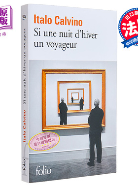 预售 卡尔维诺 寒冬夜行人 Si une nuit dhiver un voyageur 法文原版 Italo Calvino Martin Rueff 世界现当代文学【中商原版】