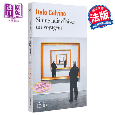 现货 卡尔维诺 寒冬夜行人 Si une nuit dhiver un voyageur 法文原版 Italo Calvino Martin Rueff 世界现当代文学【中商原版】