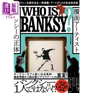 现货 蒙面艺人班克斯的真面目 Banksy 进口艺术 日文原版 覆面アーティスト バンクシーの正体【中商原版】