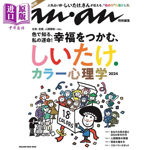 anan特别刊色彩心理学